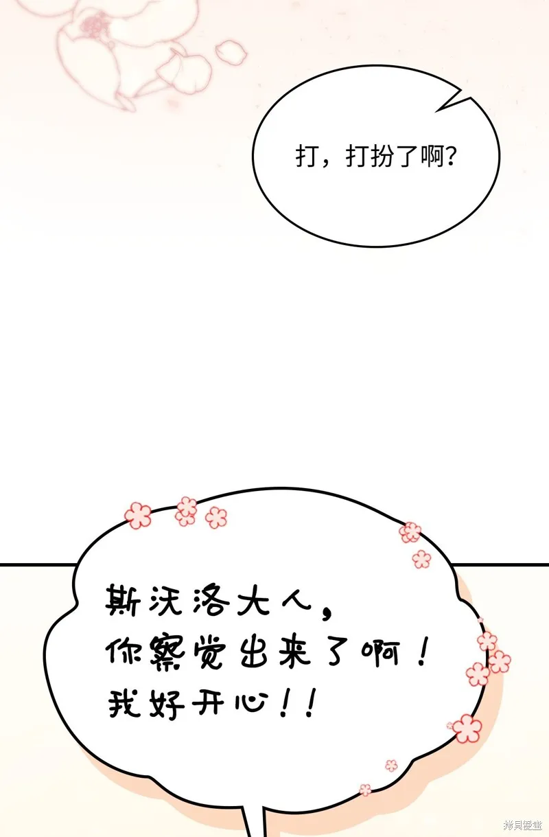 你懂什么叫躺平天花板吗,第04话,第38张