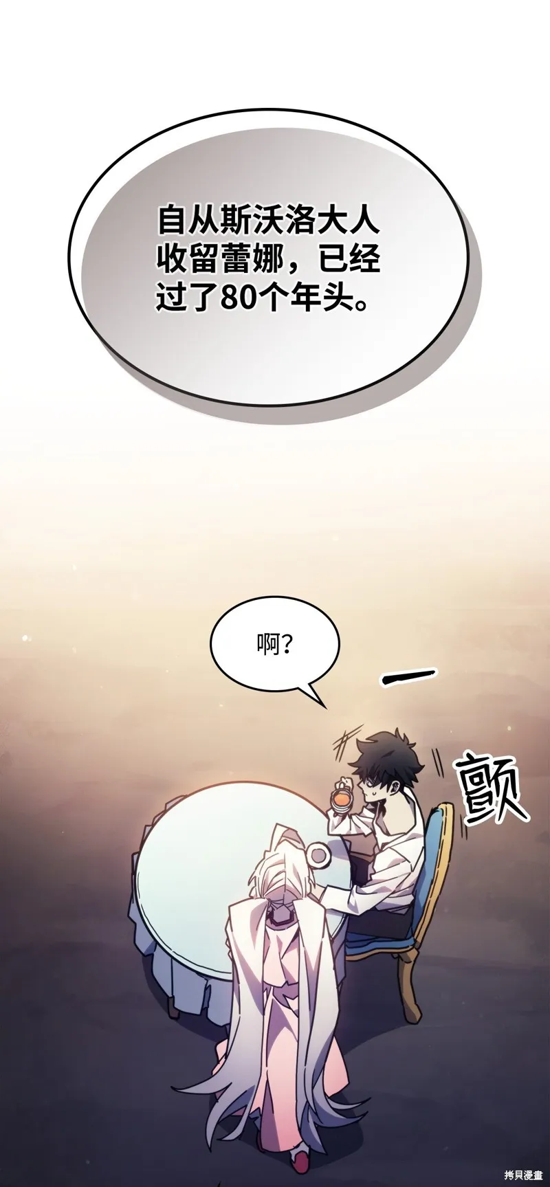 你懂什么叫躺平天花板吗,第04话,第54张