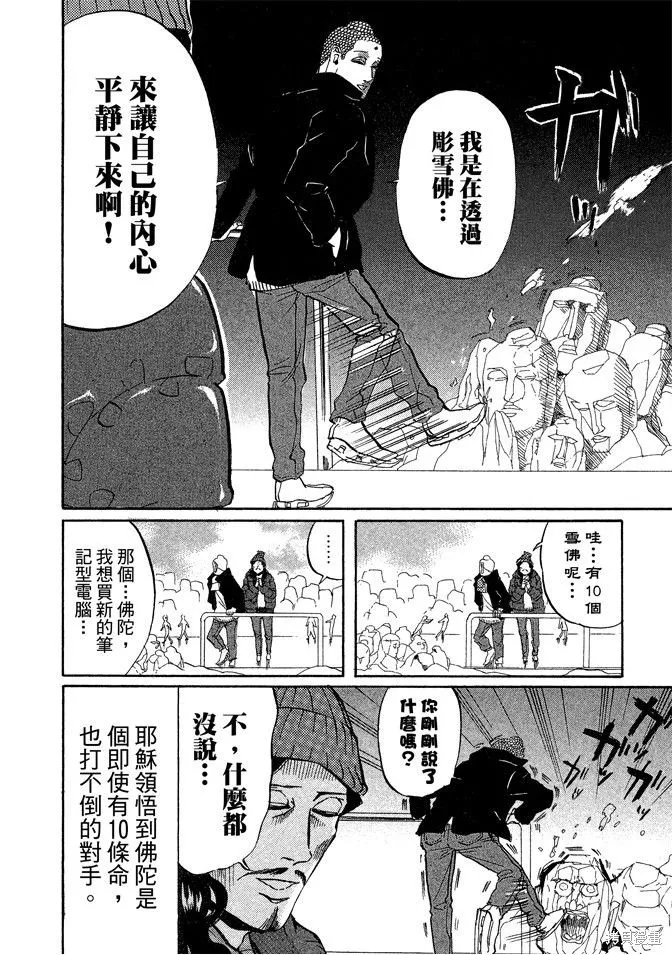 聖☆哥傳,第04卷,第10张
