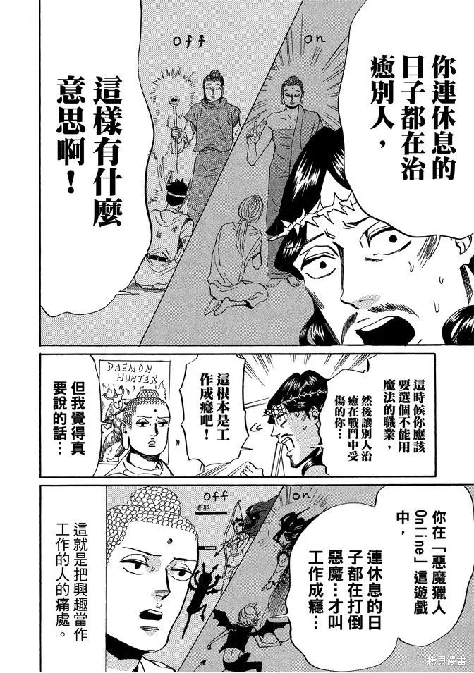 聖☆哥傳,第04卷,第100张