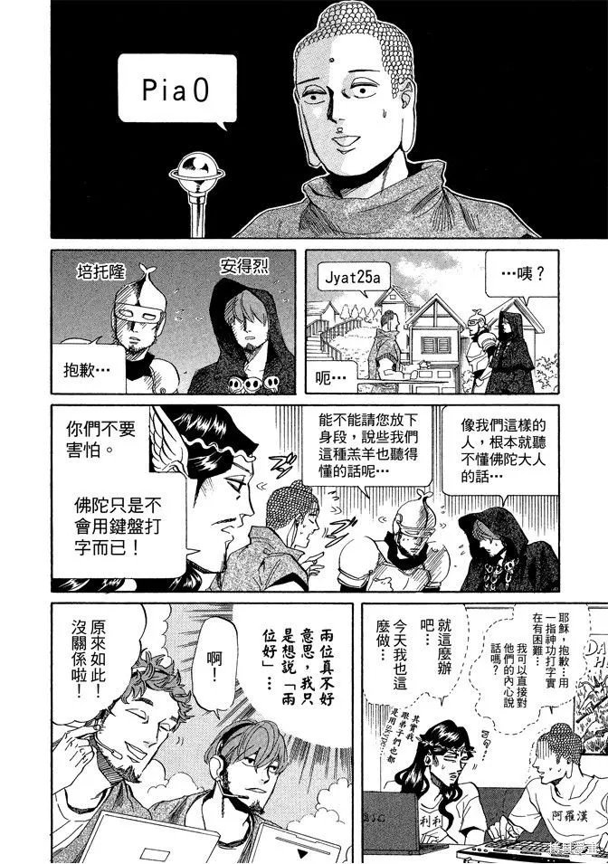 聖☆哥傳,第04卷,第102张