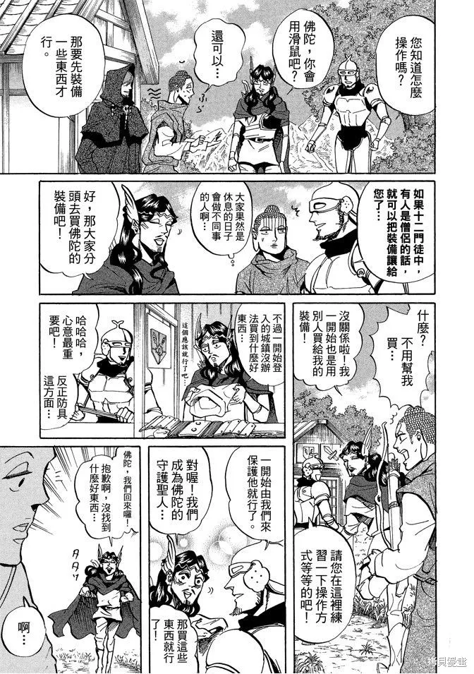 聖☆哥傳,第04卷,第103张