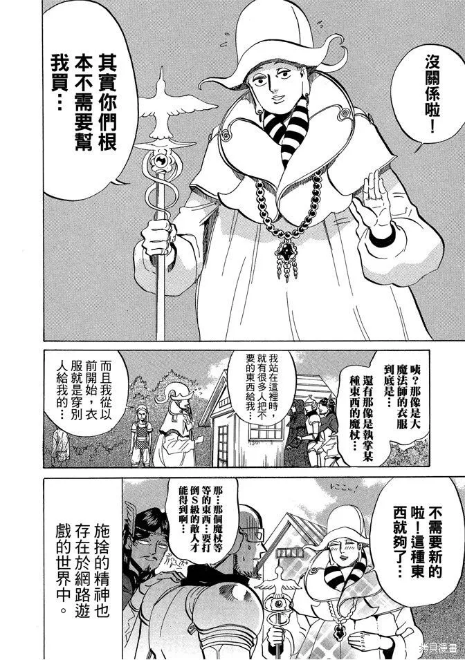 聖☆哥傳,第04卷,第104张