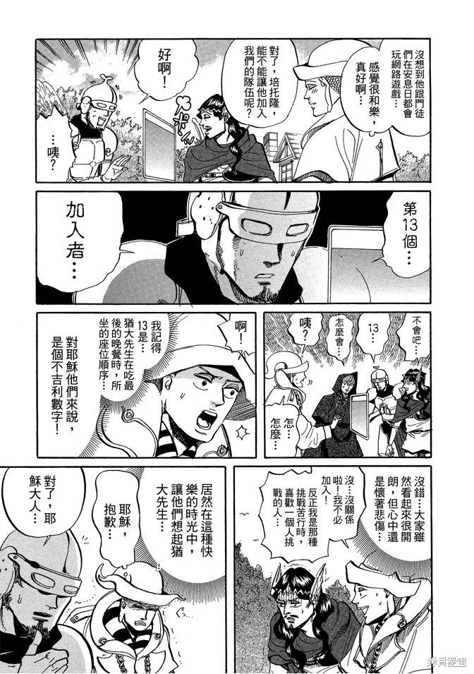 聖☆哥傳,第04卷,第105张