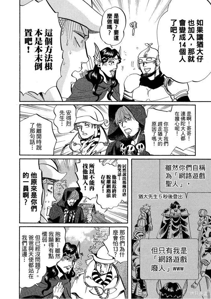 聖☆哥傳,第04卷,第106张
