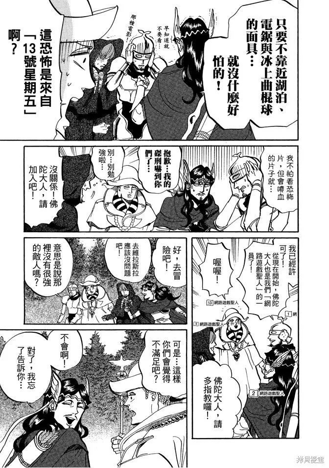 聖☆哥傳,第04卷,第107张
