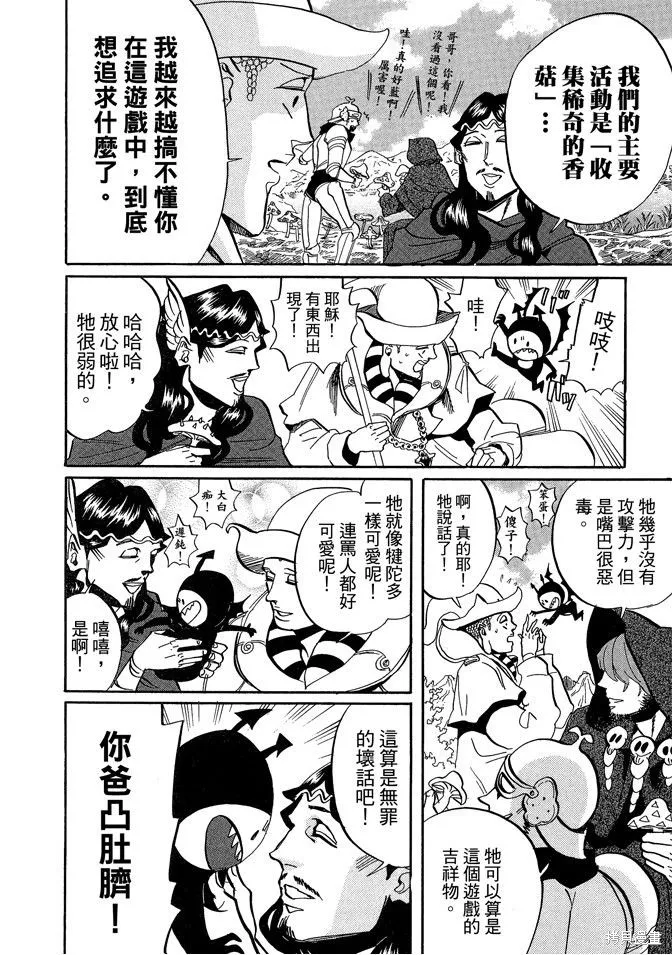 聖☆哥傳,第04卷,第108张