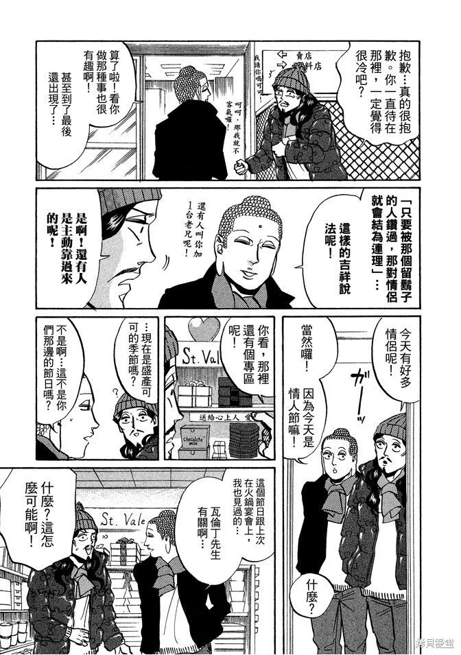 聖☆哥傳,第04卷,第11张