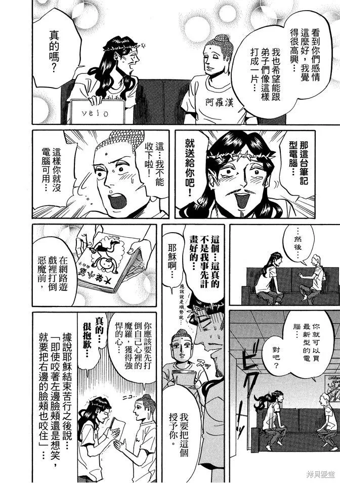 聖☆哥傳,第04卷,第110张