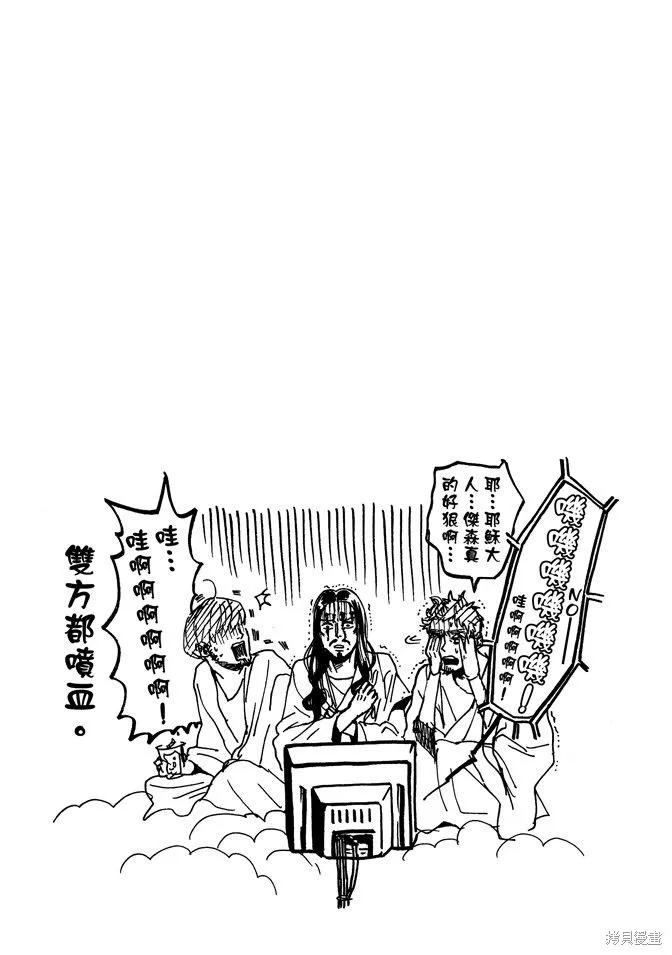 聖☆哥傳,第04卷,第111张