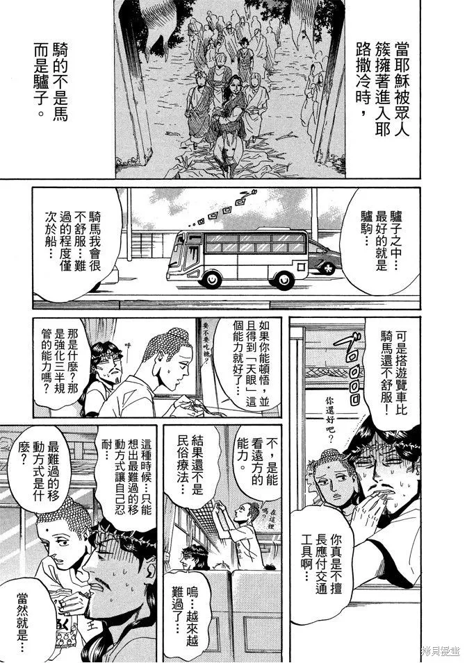 聖☆哥傳,第04卷,第113张
