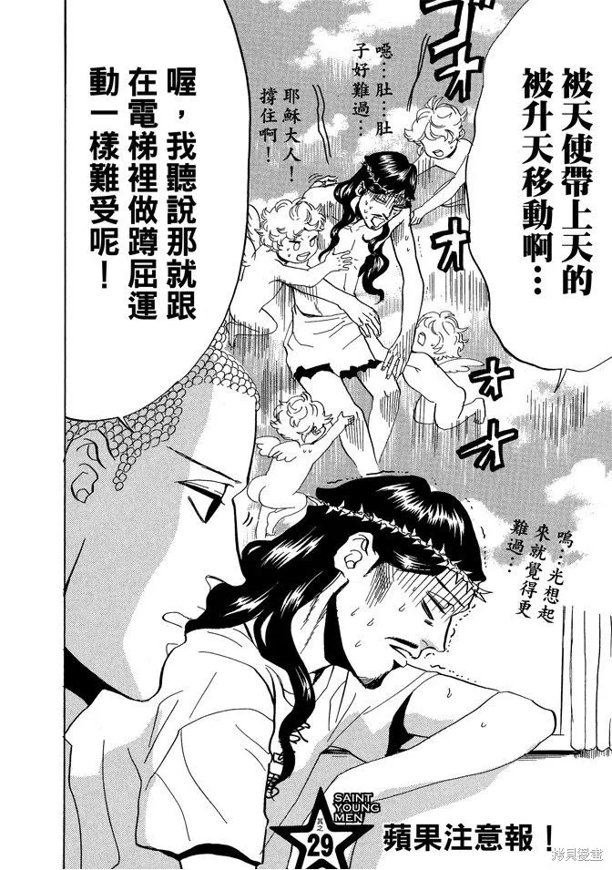 聖☆哥傳,第04卷,第114张