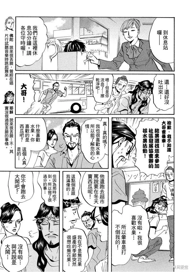聖☆哥傳,第04卷,第115张
