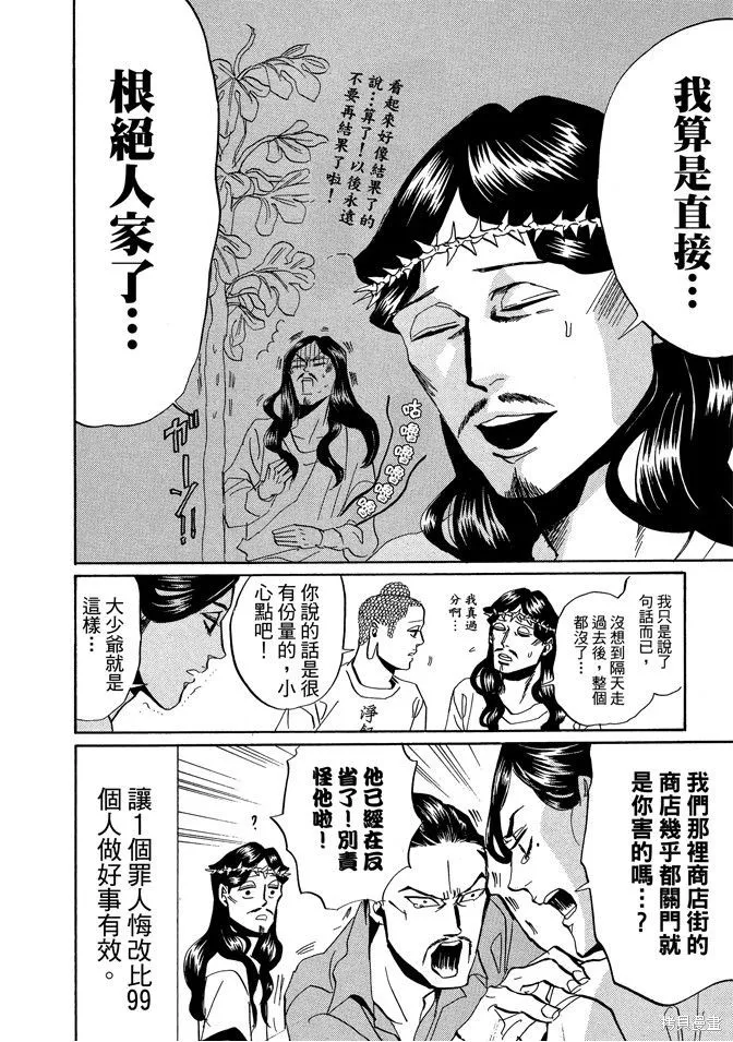聖☆哥傳,第04卷,第116张