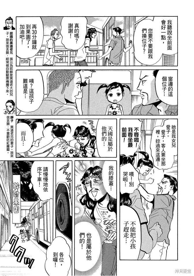 聖☆哥傳,第04卷,第117张