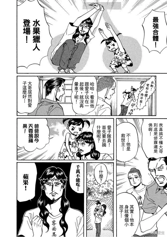 聖☆哥傳,第04卷,第118张