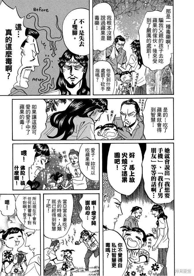 聖☆哥傳,第04卷,第119张