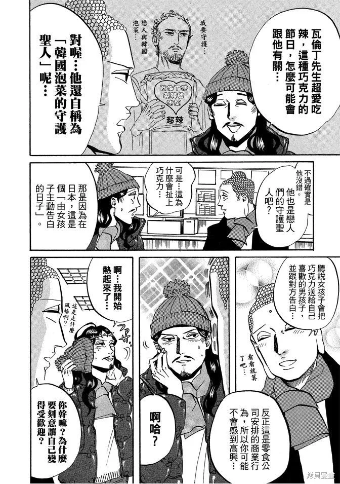 聖☆哥傳,第04卷,第12张