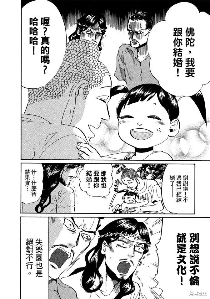聖☆哥傳,第04卷,第120张
