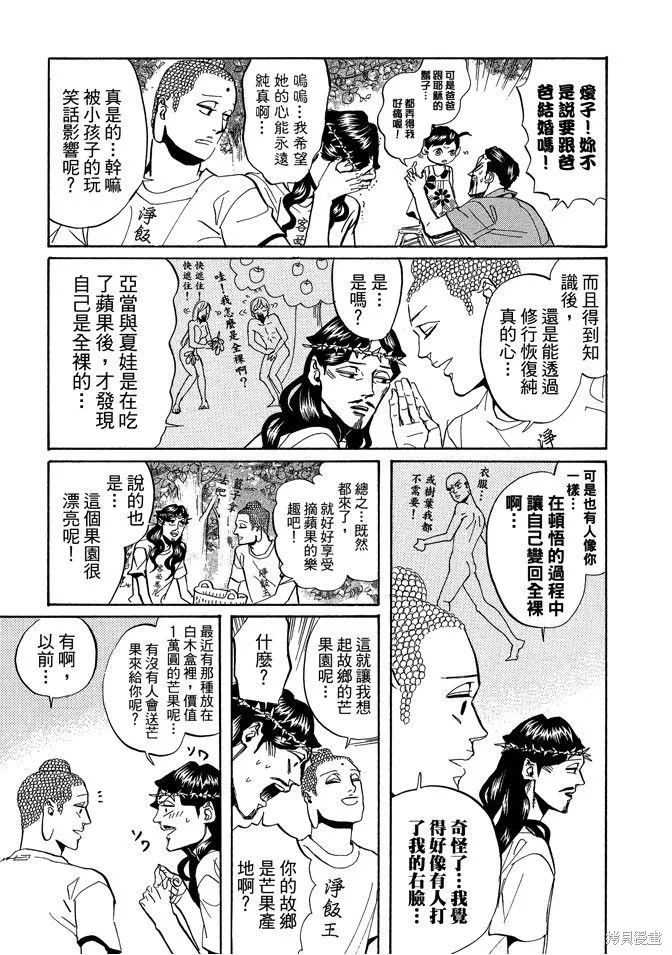 聖☆哥傳,第04卷,第121张