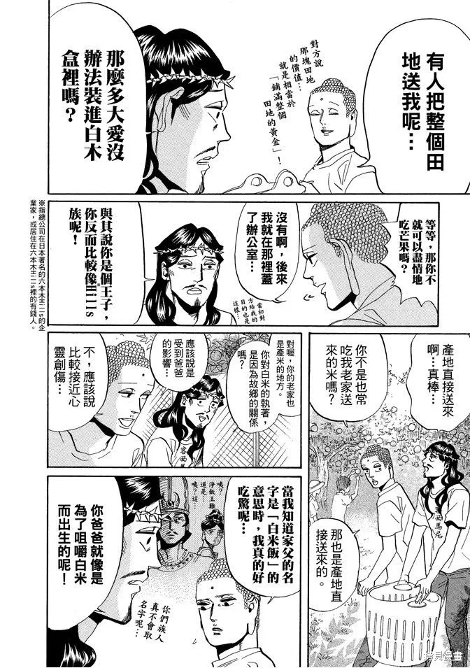 聖☆哥傳,第04卷,第122张
