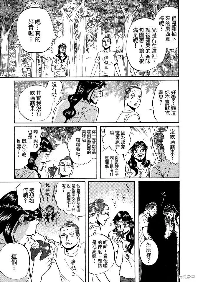 聖☆哥傳,第04卷,第123张