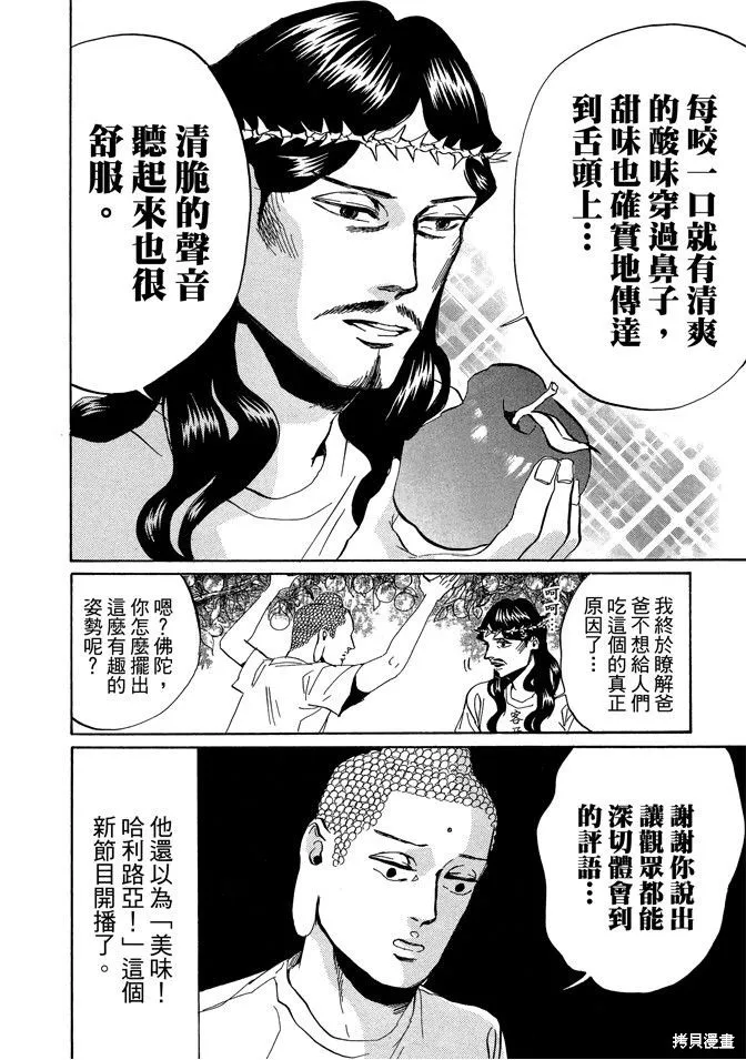 聖☆哥傳,第04卷,第124张