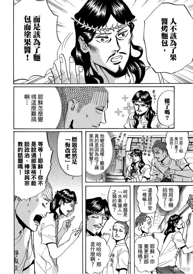 聖☆哥傳,第04卷,第126张