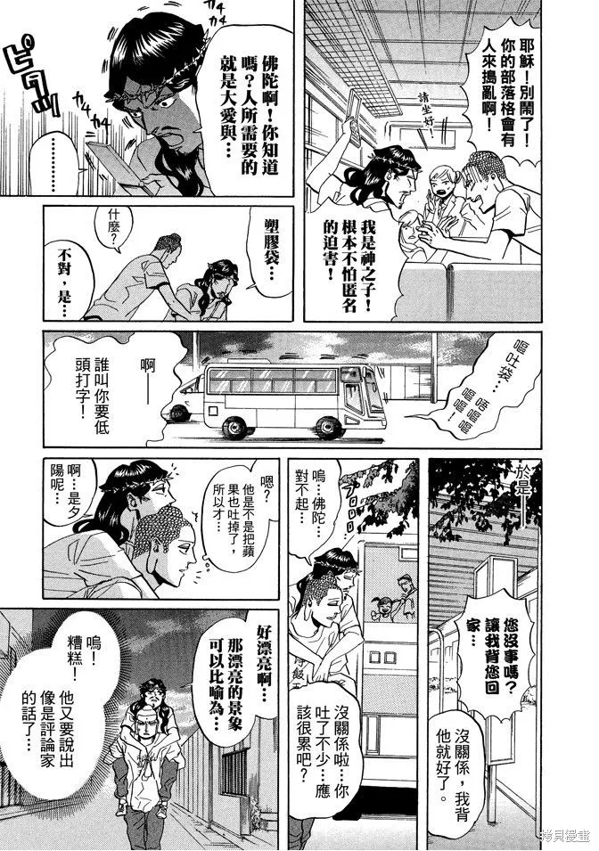 聖☆哥傳,第04卷,第127张