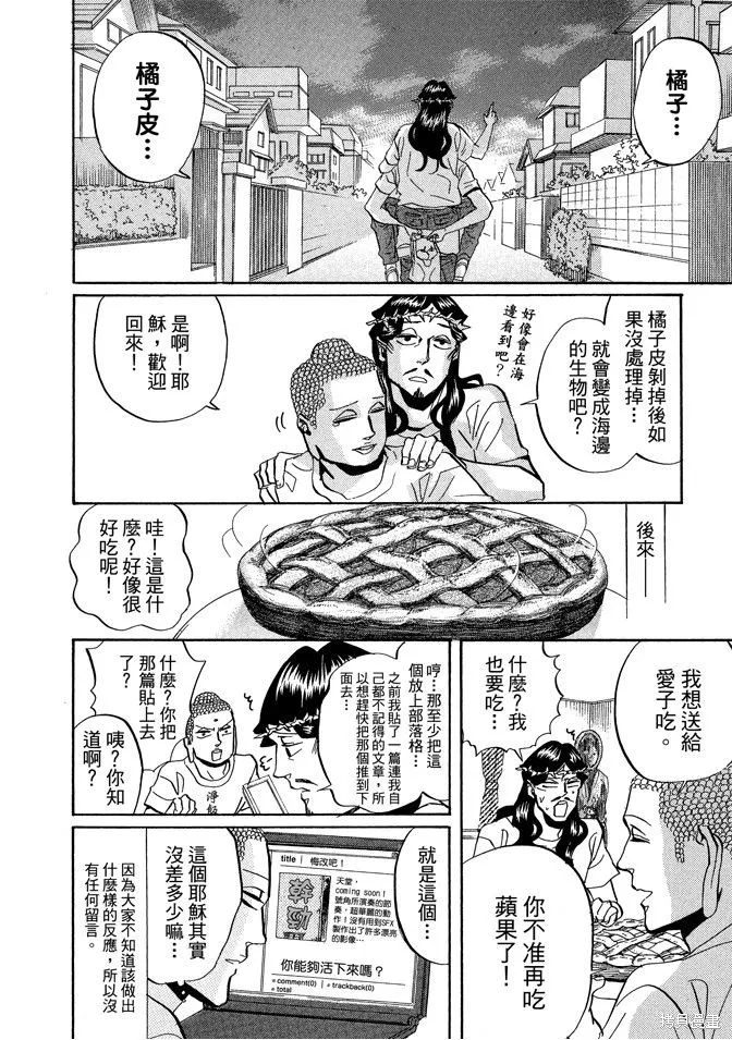 聖☆哥傳,第04卷,第128张