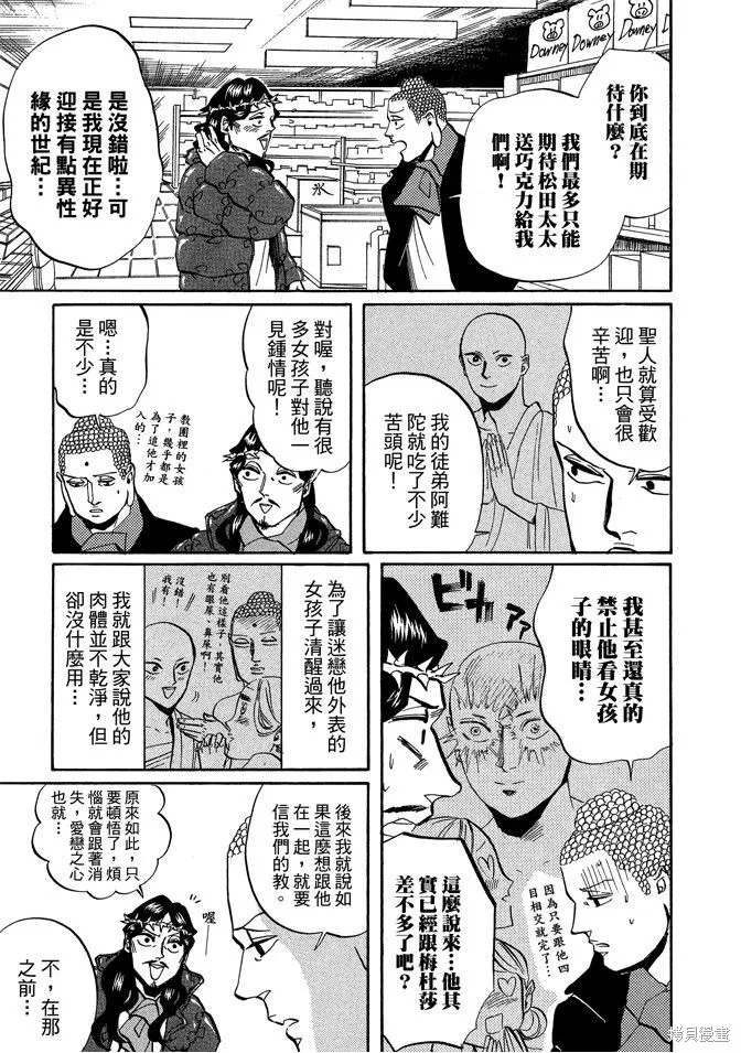 聖☆哥傳,第04卷,第13张
