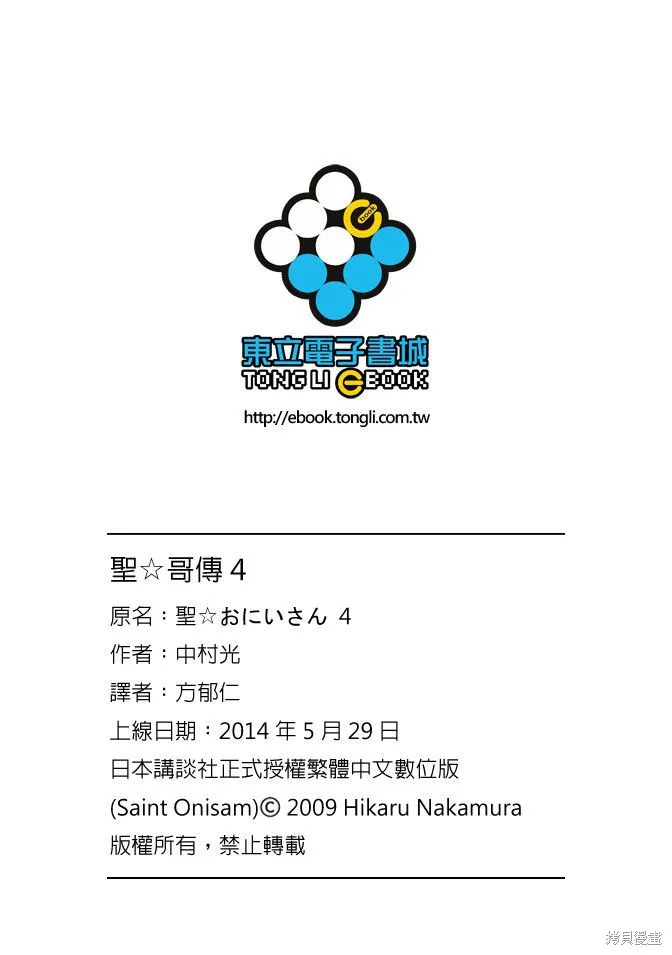 聖☆哥傳,第04卷,第132张