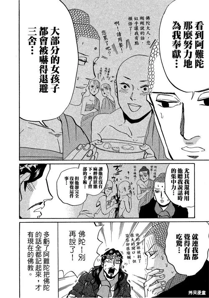 聖☆哥傳,第04卷,第14张