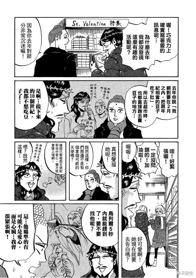 聖☆哥傳,第04卷,第15张