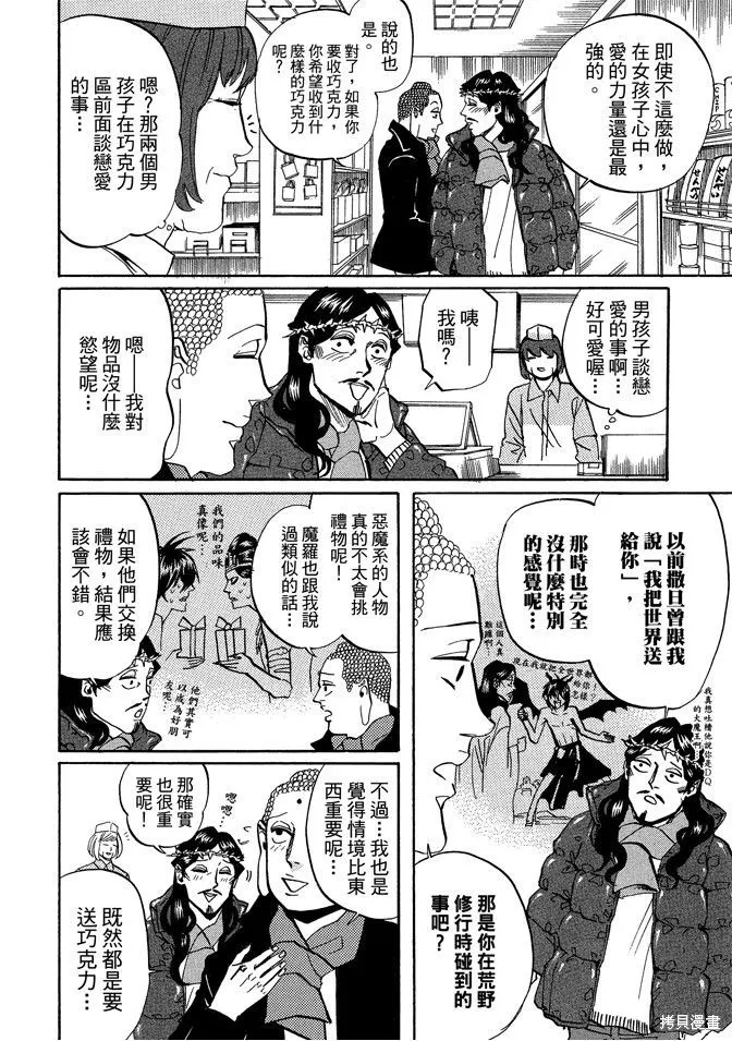 聖☆哥傳,第04卷,第16张