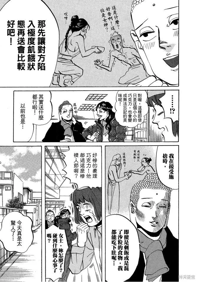 聖☆哥傳,第04卷,第17张