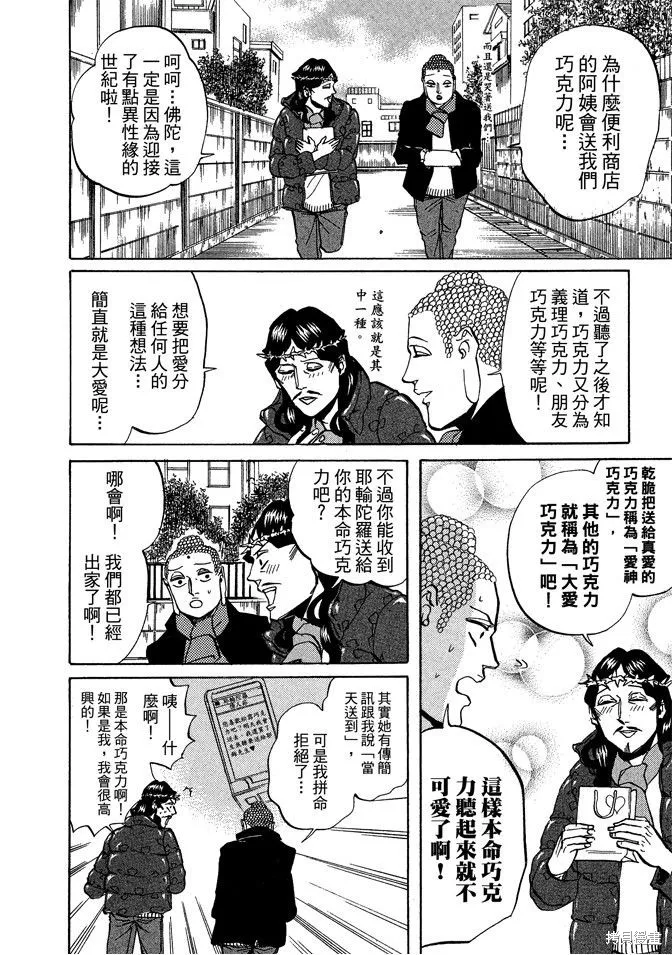 聖☆哥傳,第04卷,第18张