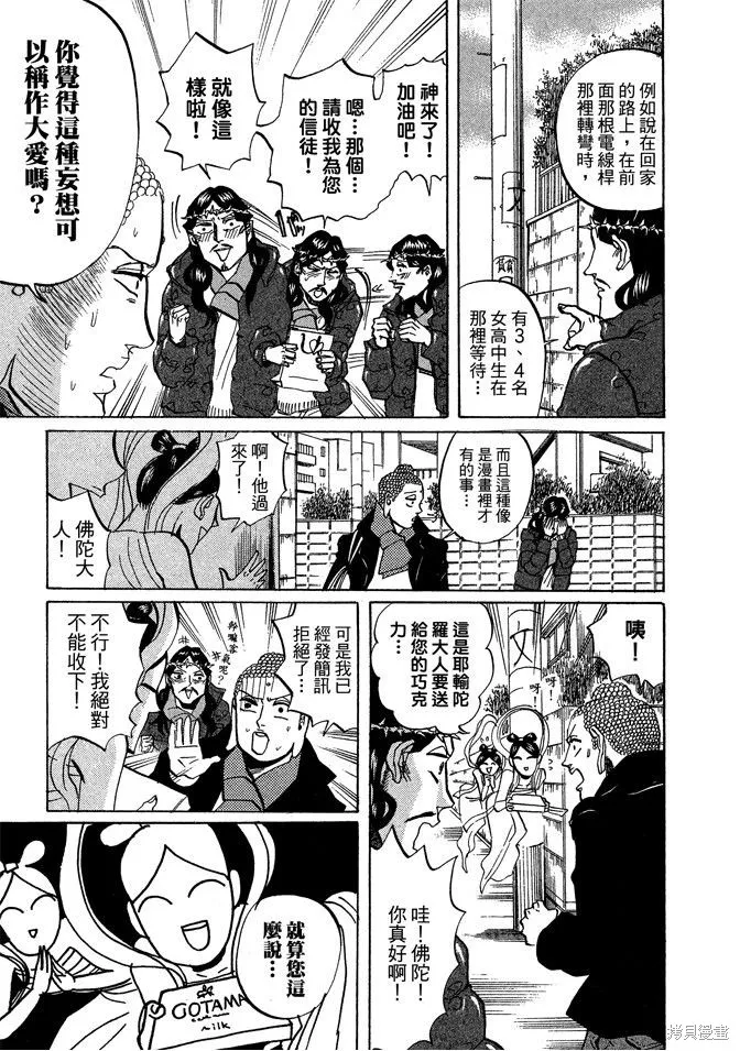 聖☆哥傳,第04卷,第19张
