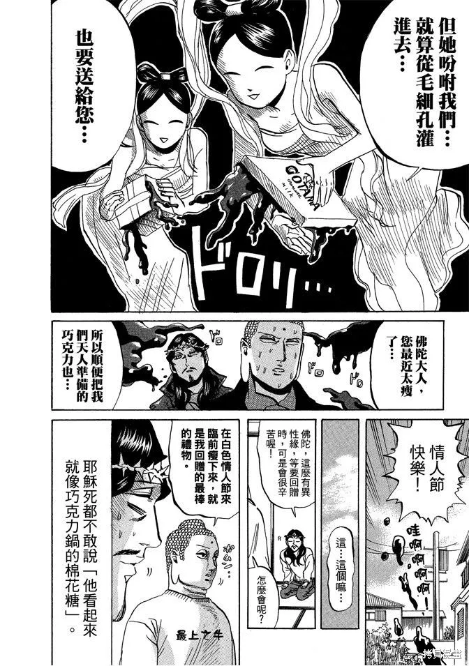 聖☆哥傳,第04卷,第20张