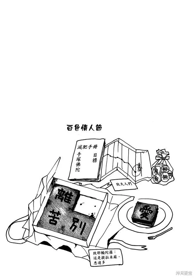 聖☆哥傳,第04卷,第21张