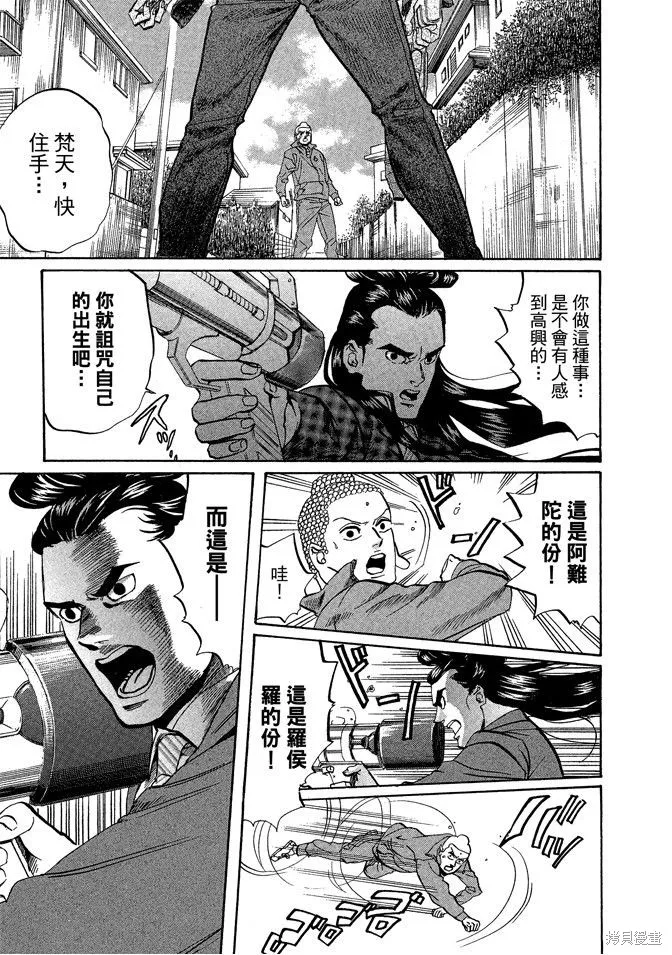 聖☆哥傳,第04卷,第23张