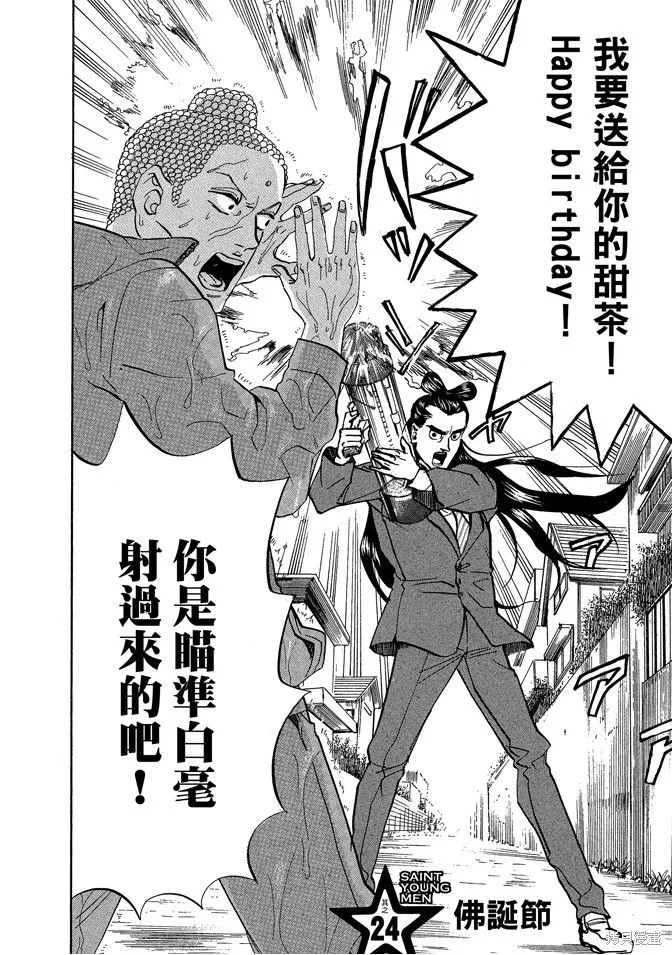 聖☆哥傳,第04卷,第24张