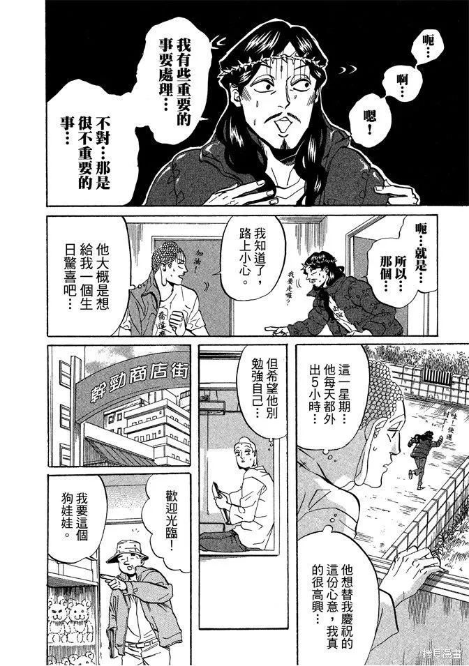 聖☆哥傳,第04卷,第26张