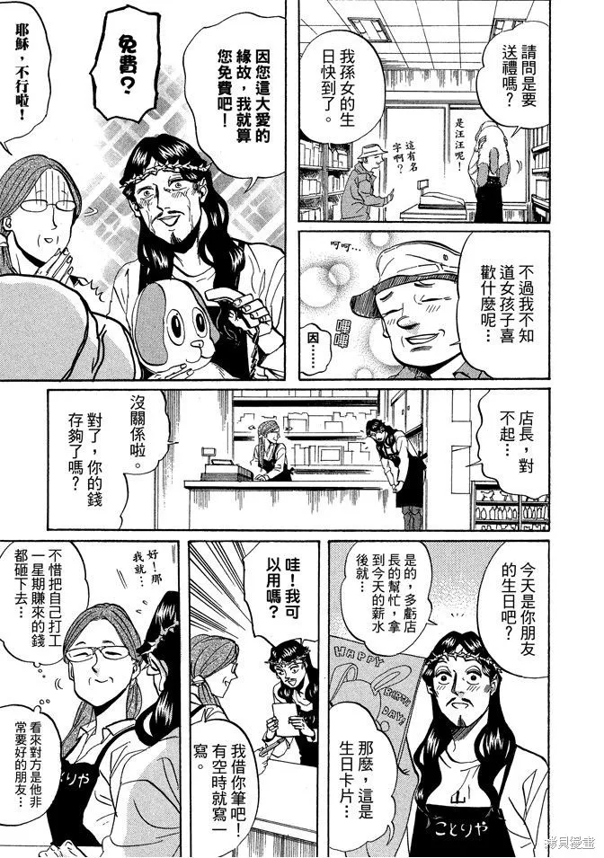 聖☆哥傳,第04卷,第27张