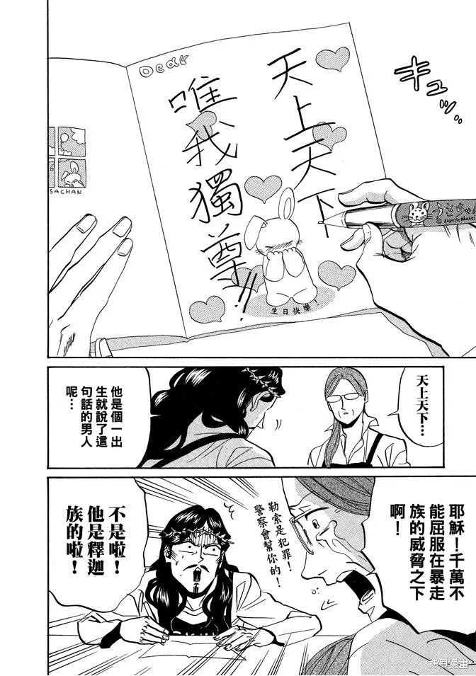 聖☆哥傳,第04卷,第28张