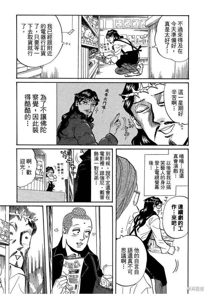 聖☆哥傳,第04卷,第29张