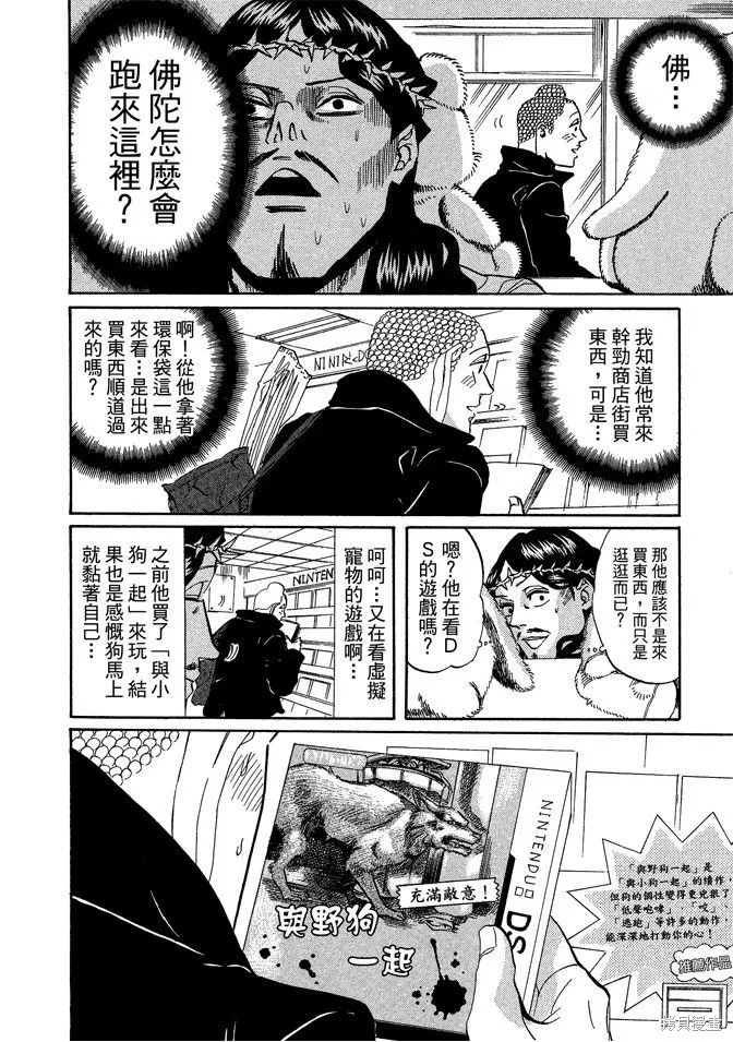 聖☆哥傳,第04卷,第30张