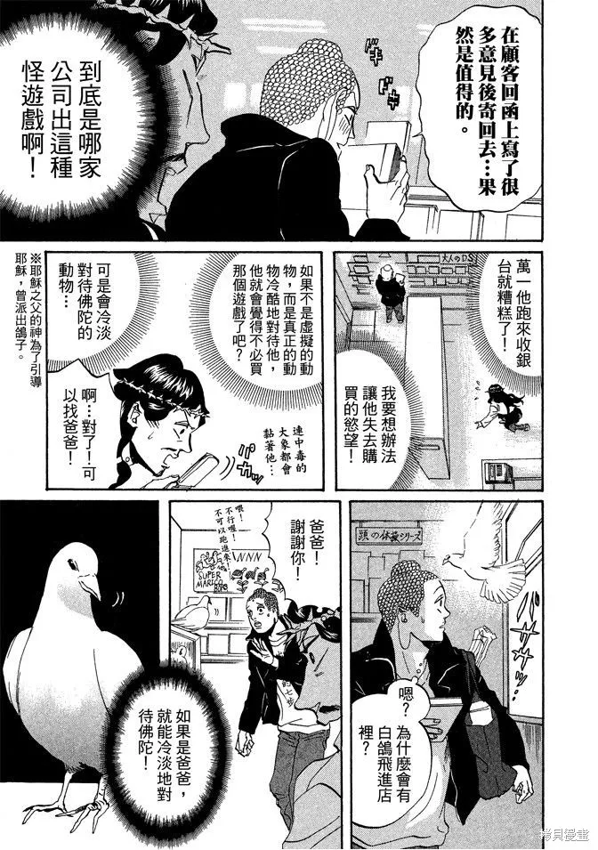 聖☆哥傳,第04卷,第31张