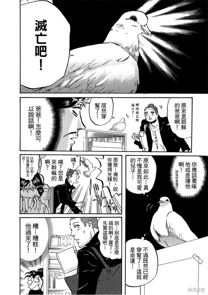 聖☆哥傳,第04卷,第32张