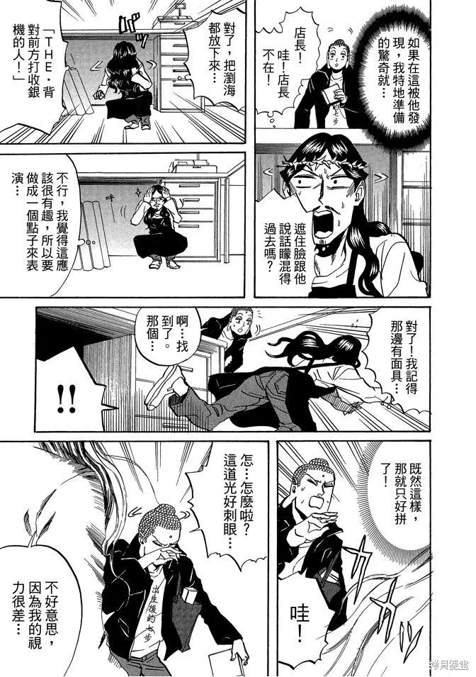 聖☆哥傳,第04卷,第33张